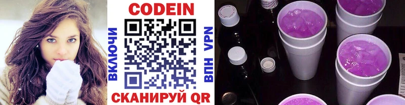 Кодеин напиток Lean (лин)  Купить закладки  Беломорск 